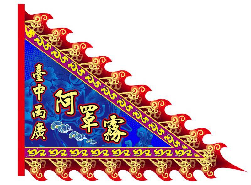 旗幟
