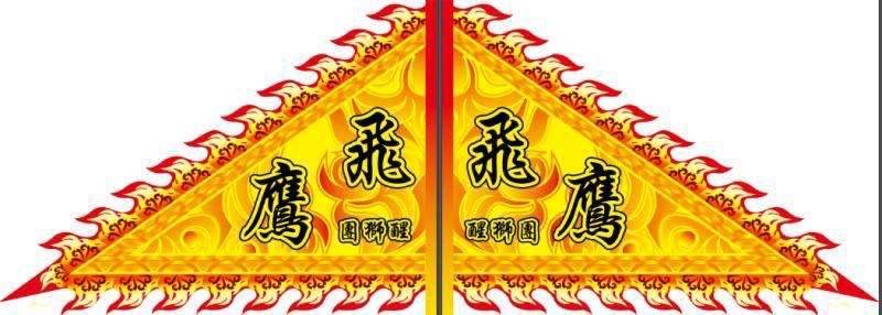 三角旗及頭旗牌(帥旗)