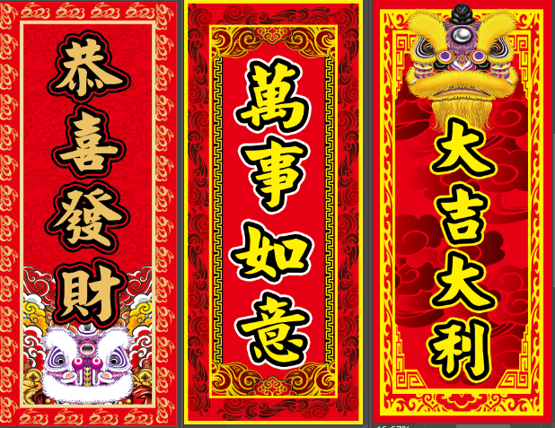 喜聯(四字揮春)