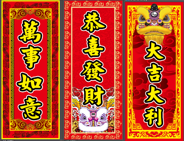 喜聯,吐聯,四字揮春